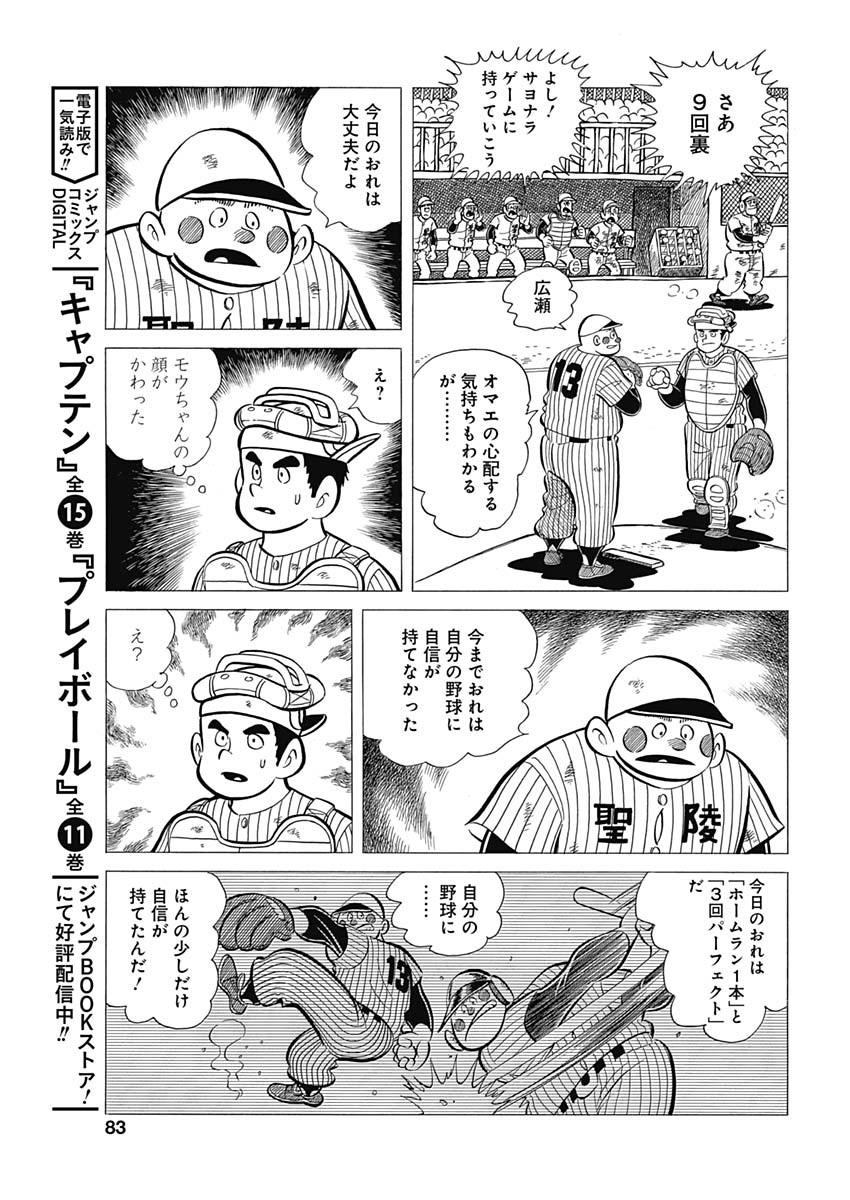 Play Ball 2 Chapter 44 11ページ