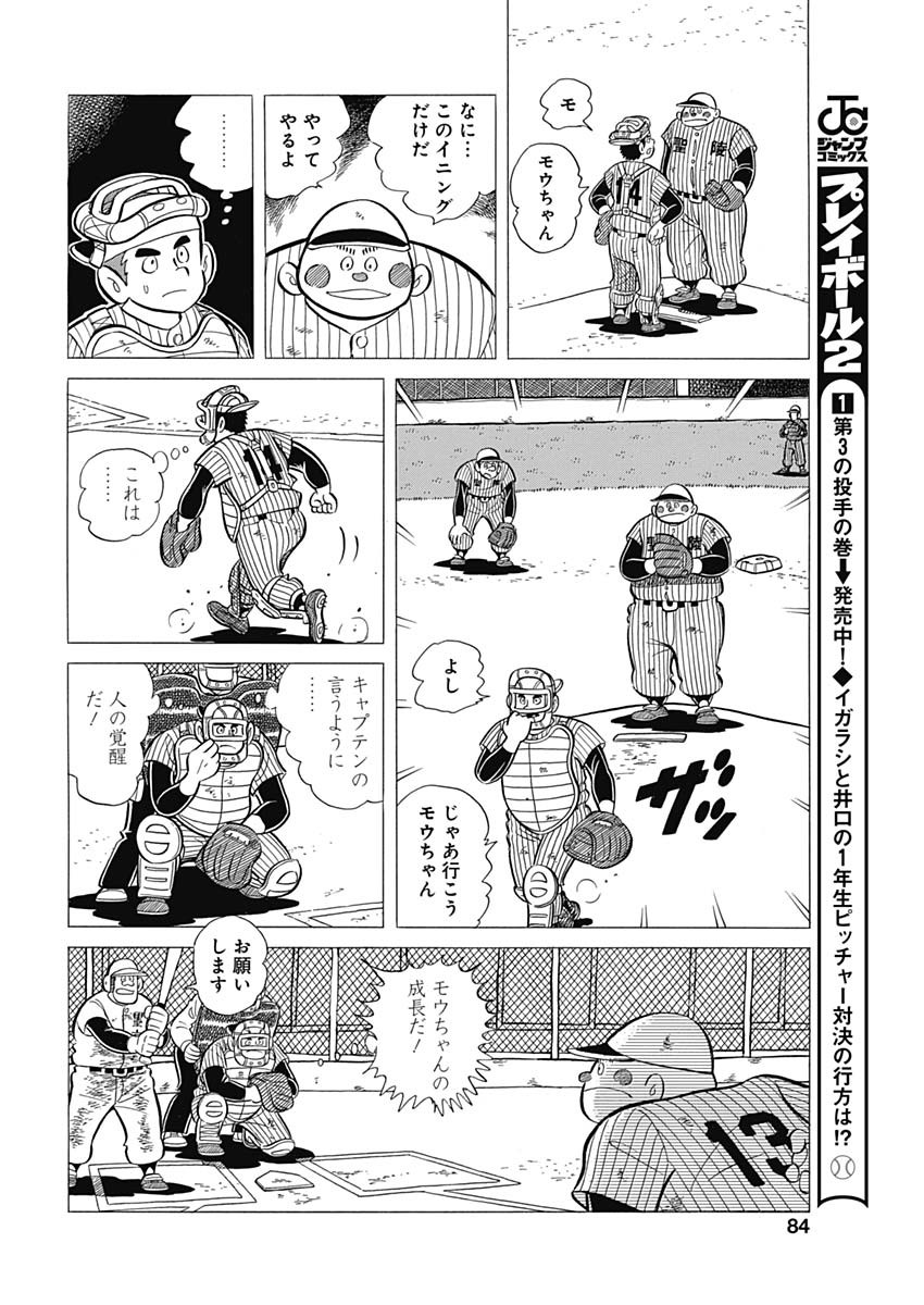 Play Ball 2 Chapter 44 12ページ