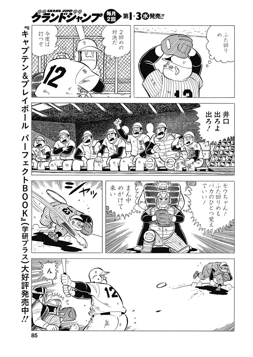 Play Ball 2 Chapter 44 13ページ
