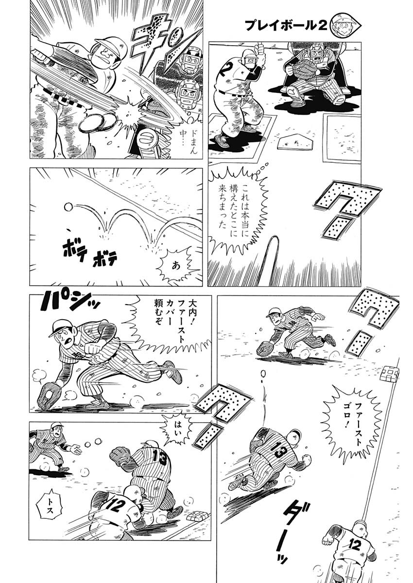 Play Ball 2 Chapter 44 14ページ