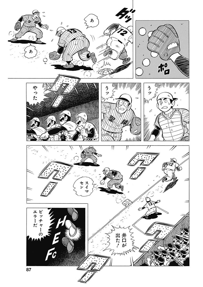 Play Ball 2 Chapter 44 15ページ