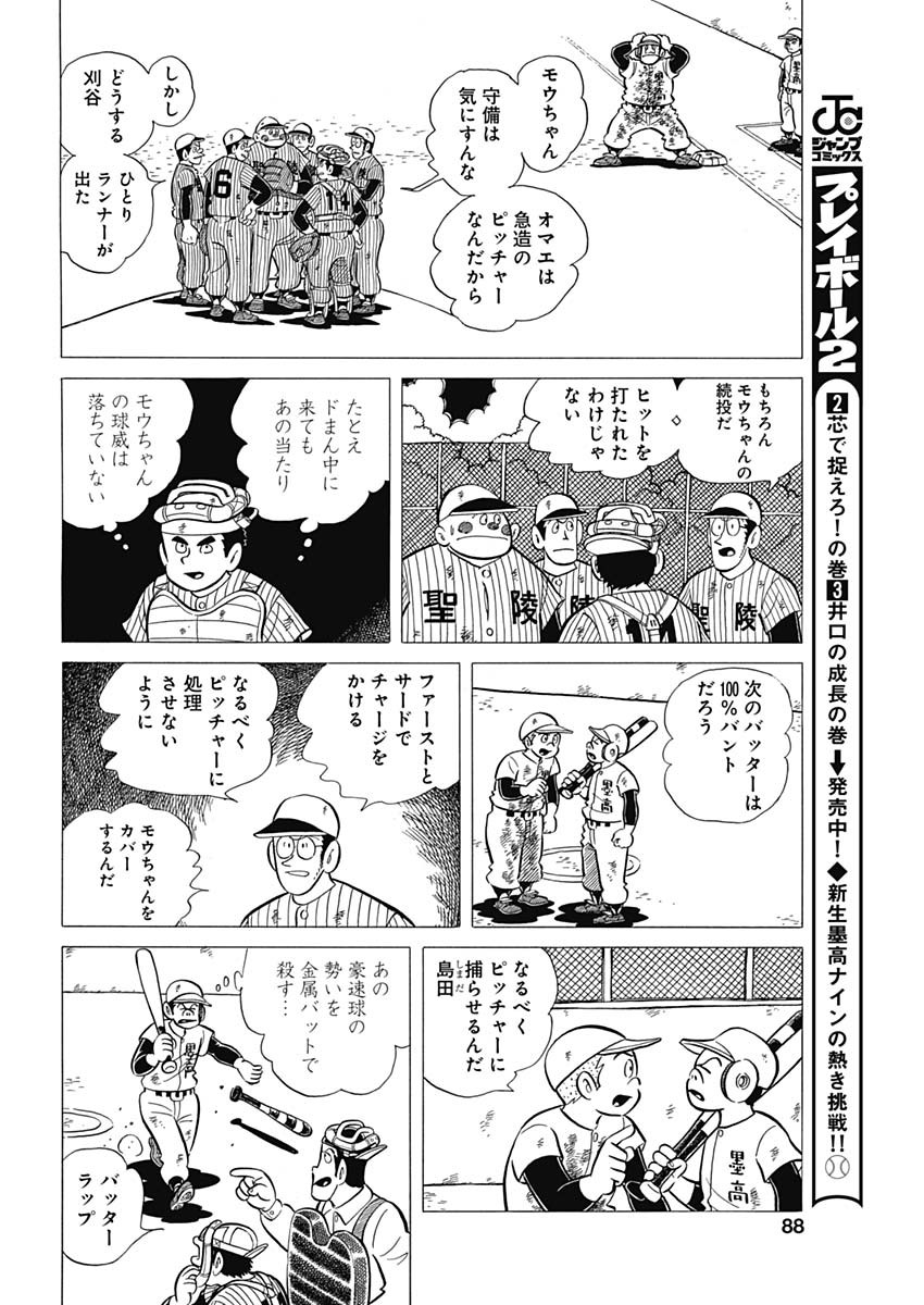 Play Ball 2 Chapter 44 16ページ
