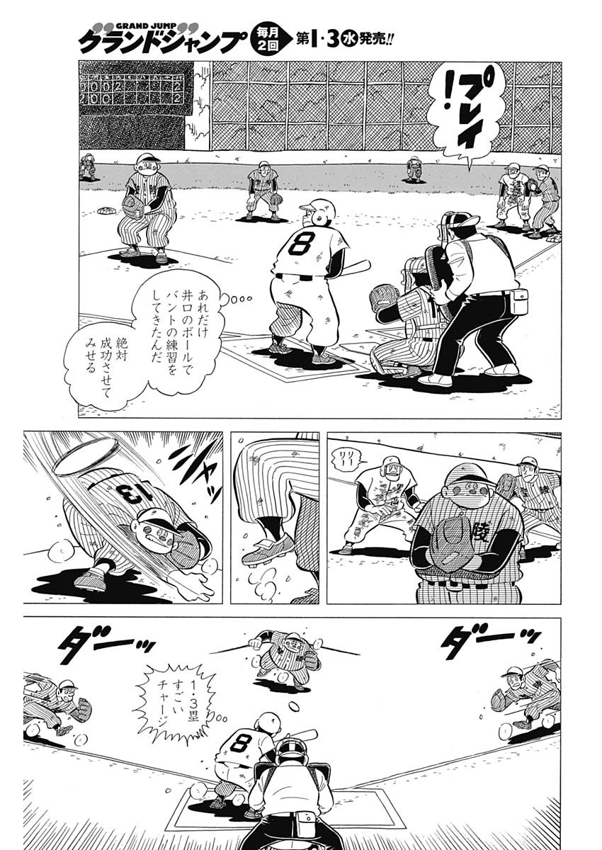 Play Ball 2 Chapter 44 17ページ