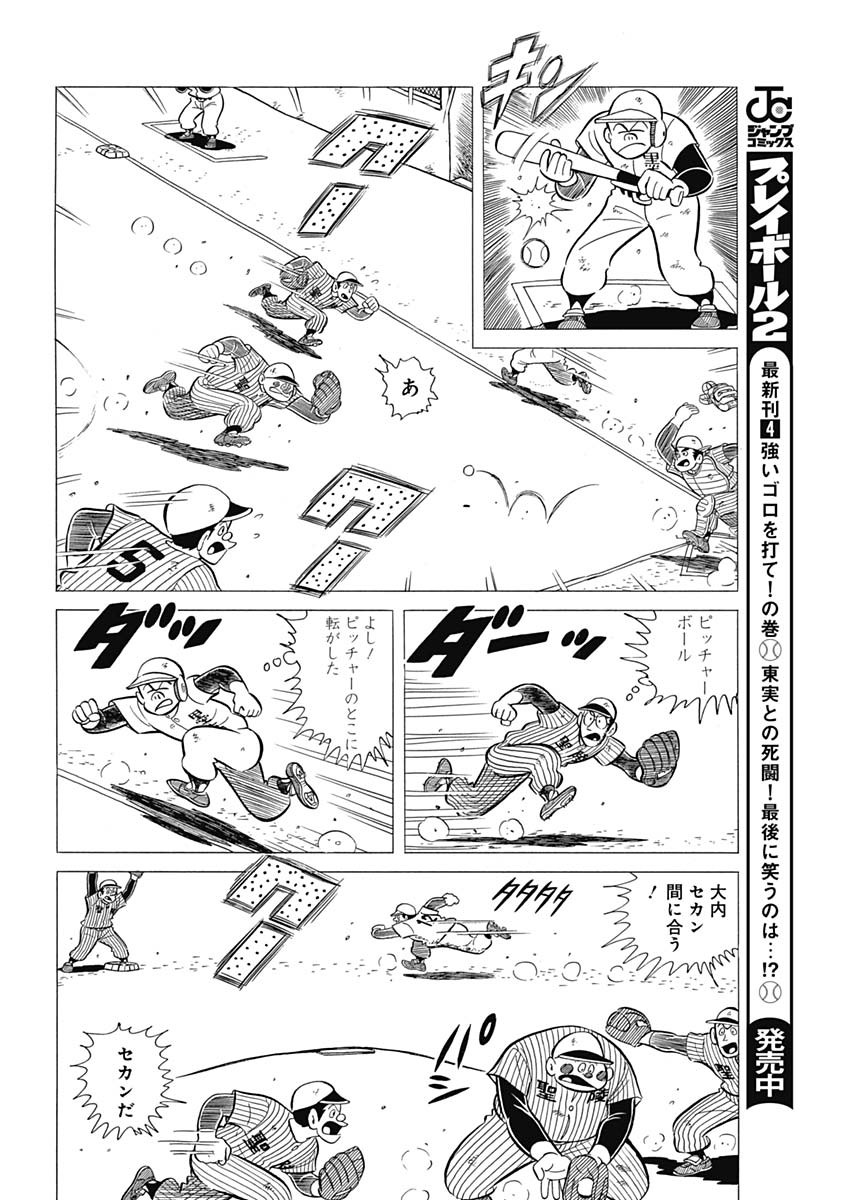 Play Ball 2 Chapter 44 18ページ