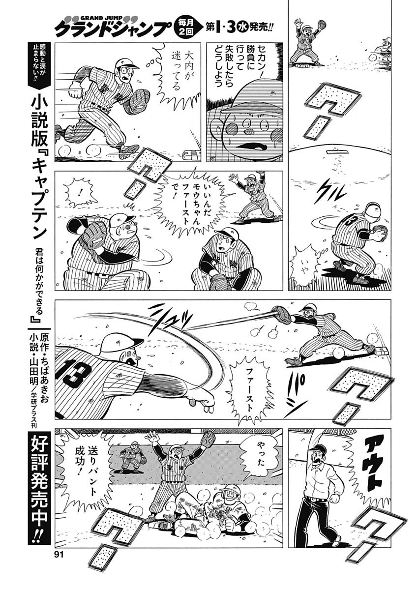 Play Ball 2 Chapter 44 19ページ