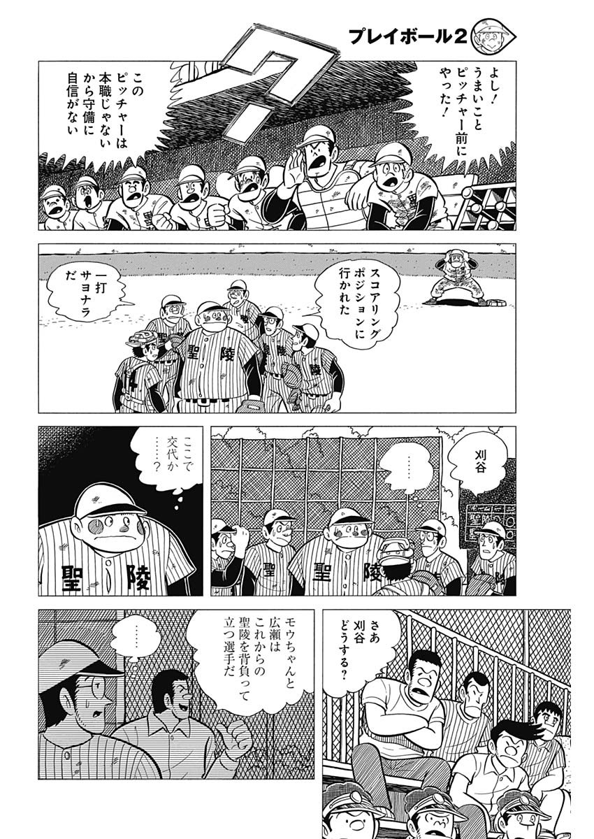Play Ball 2 Chapter 44 20ページ