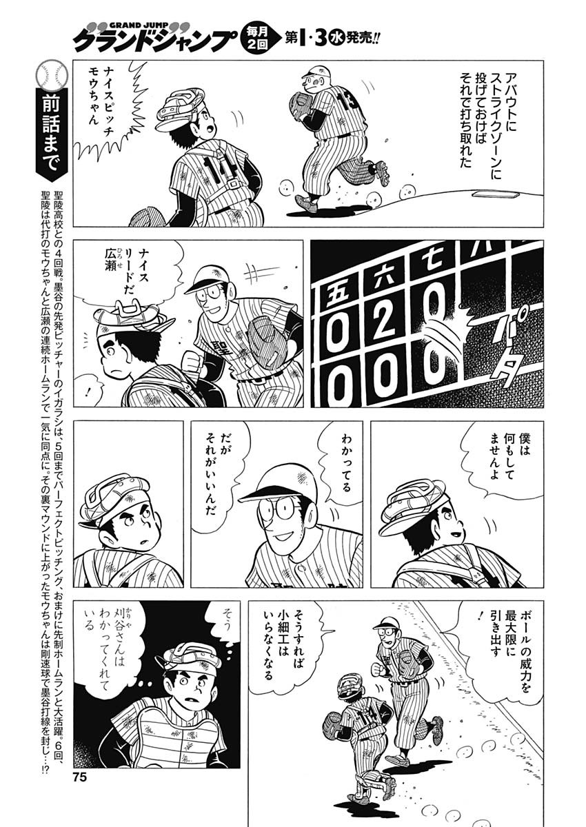 Play Ball 2 Chapter 44 3ページ