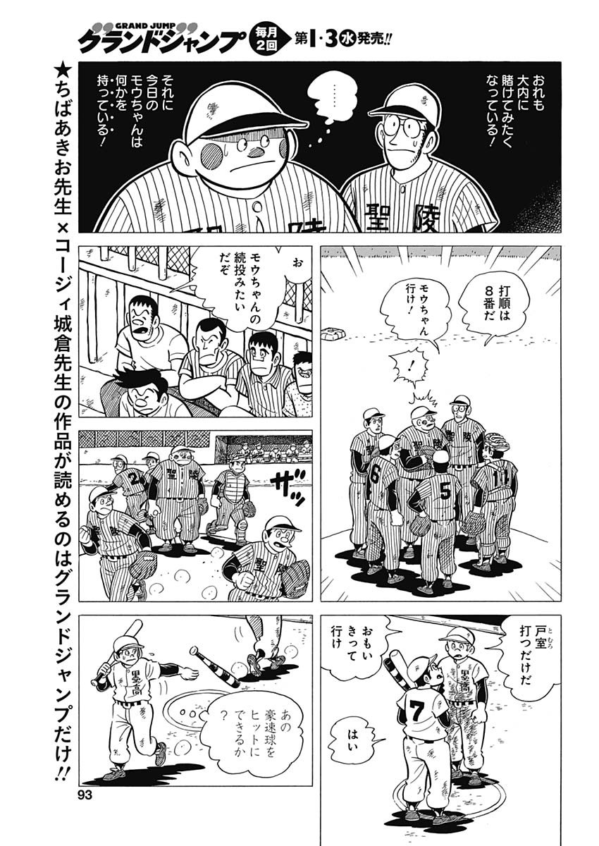 Play Ball 2 Chapter 44 21ページ