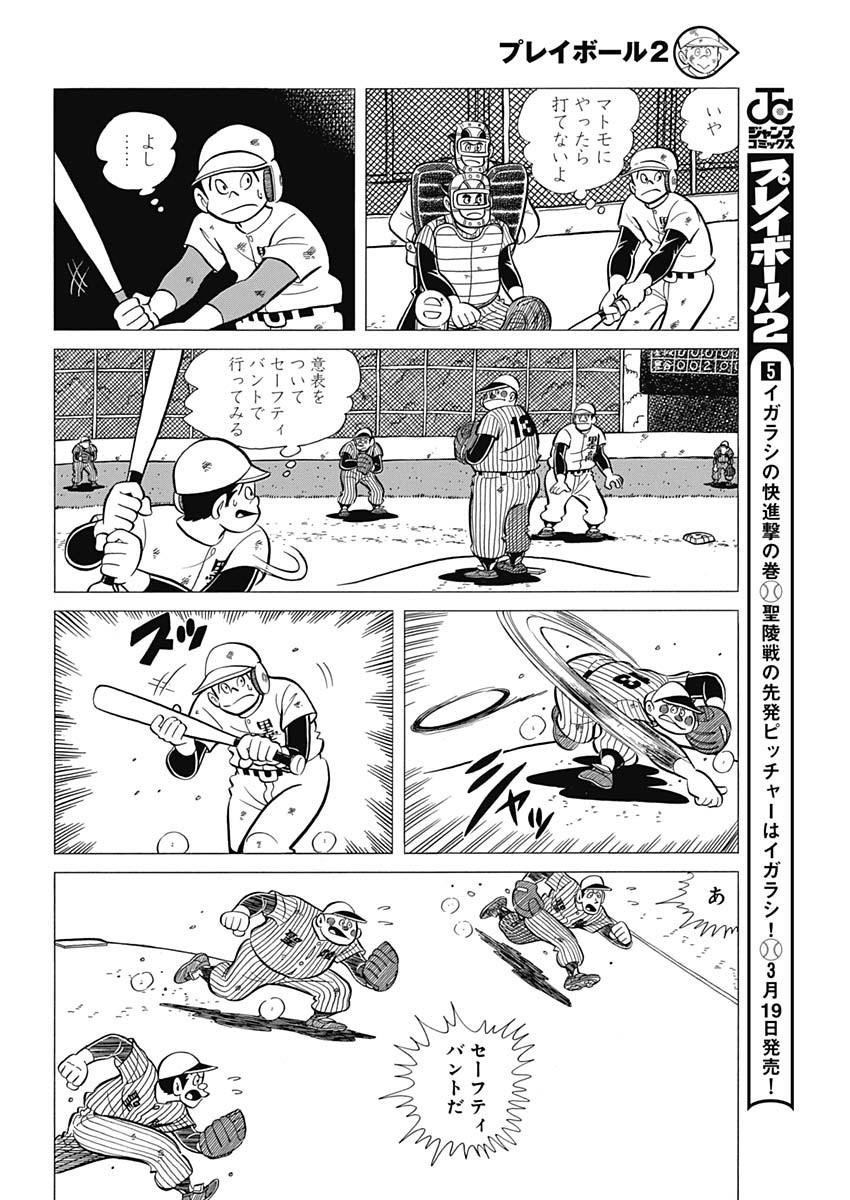 Play Ball 2 Chapter 44 22ページ