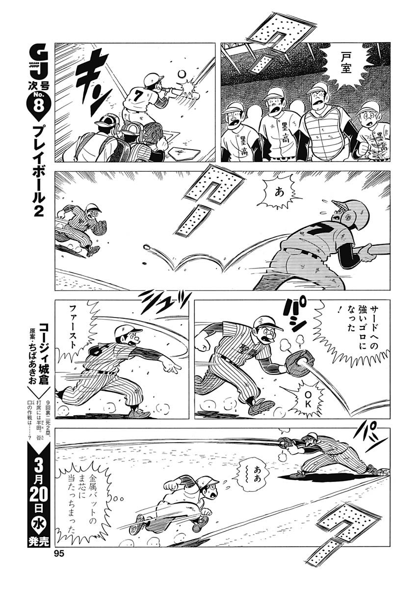 Play Ball 2 Chapter 44 23ページ