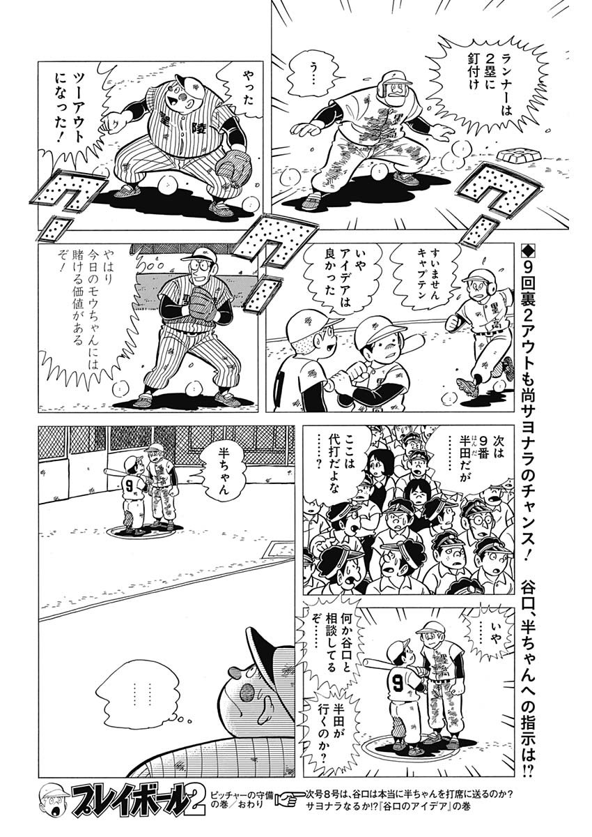 Play Ball 2 Chapter 44 24ページ