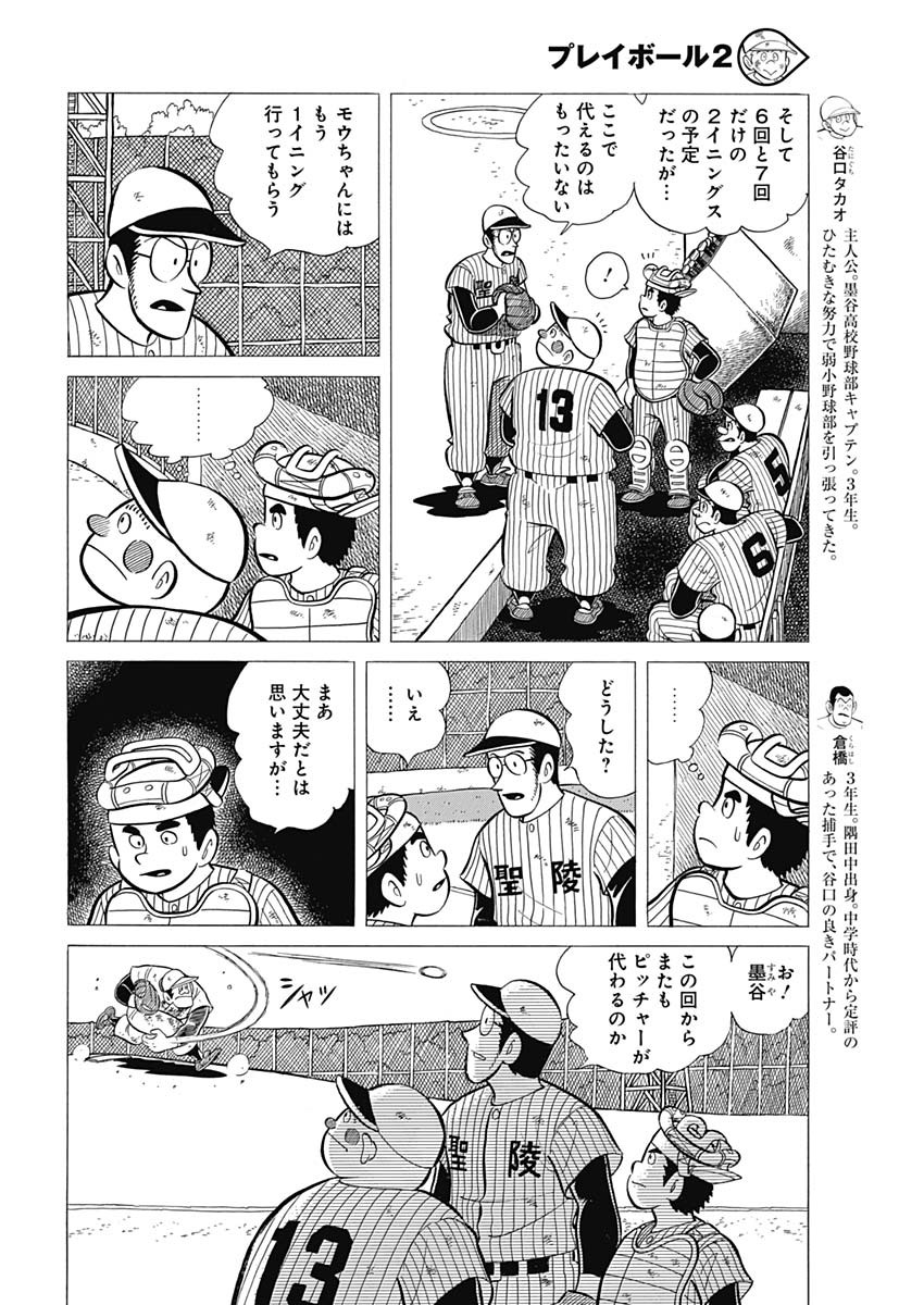 Play Ball 2 Chapter 44 4ページ
