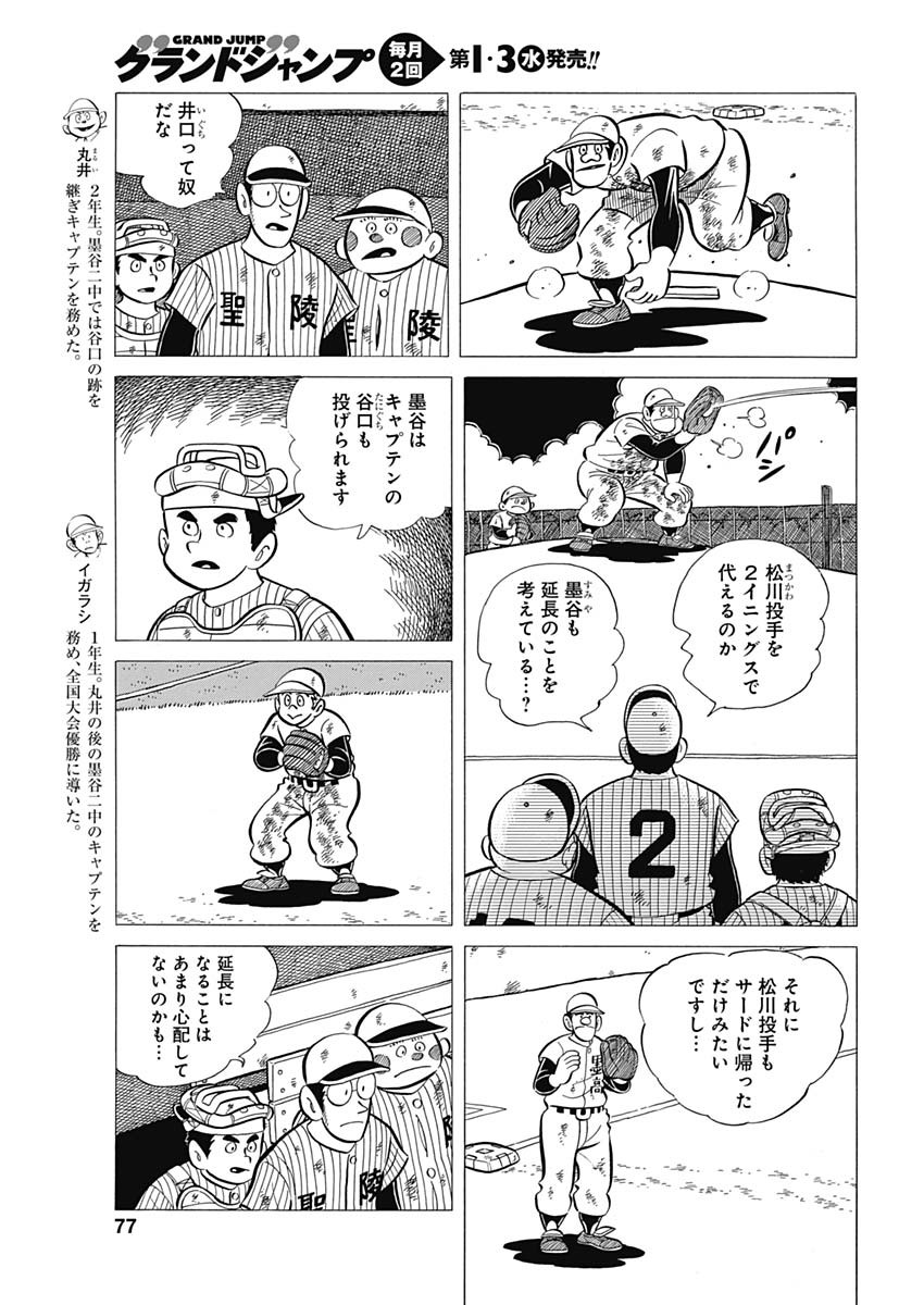 Play Ball 2 Chapter 44 5ページ