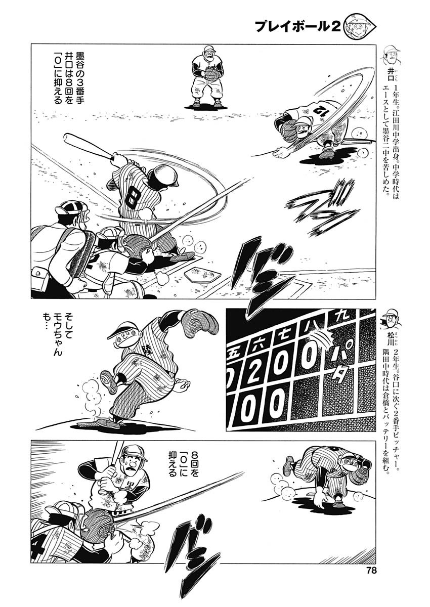 Play Ball 2 Chapter 44 6ページ