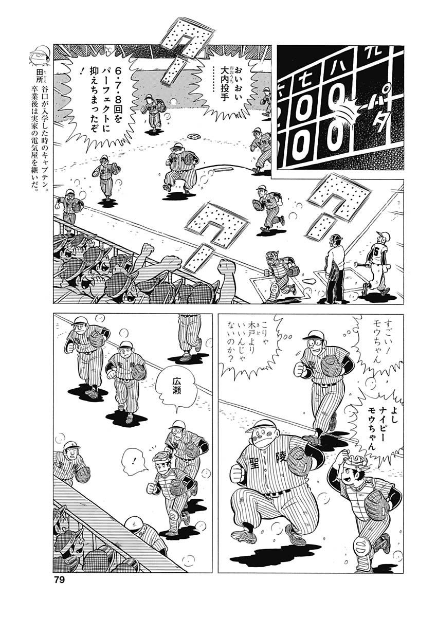 Play Ball 2 Chapter 44 7ページ