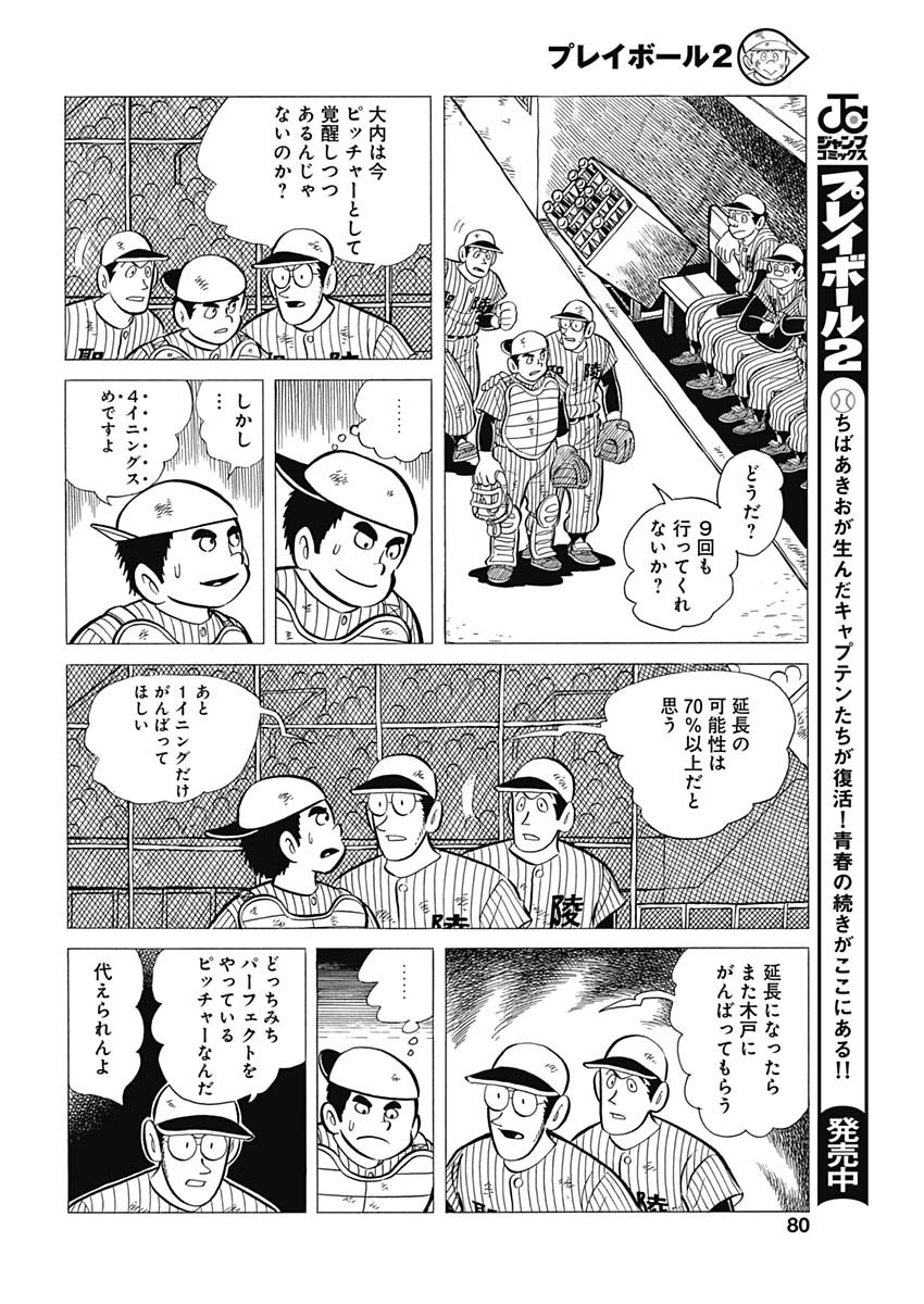 Play Ball 2 Chapter 44 8ページ