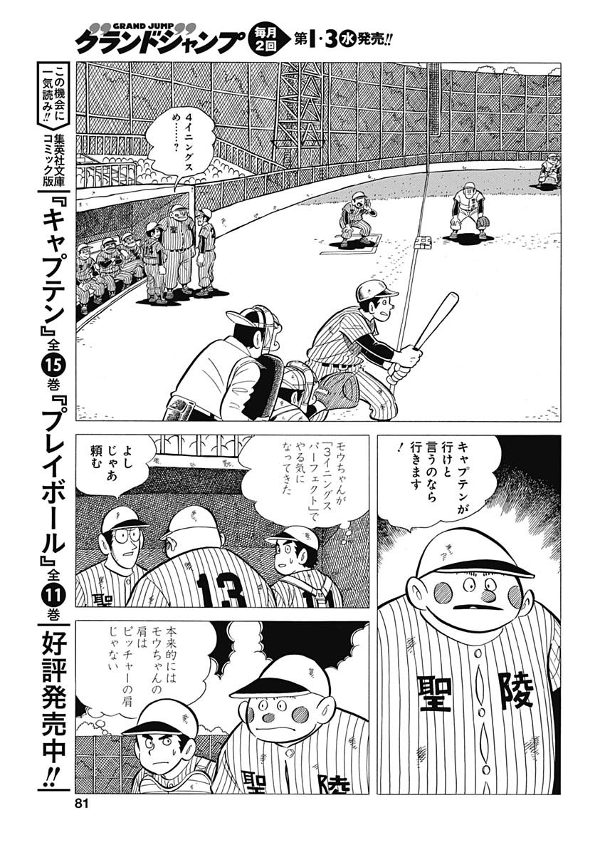 Play Ball 2 Chapter 44 9ページ