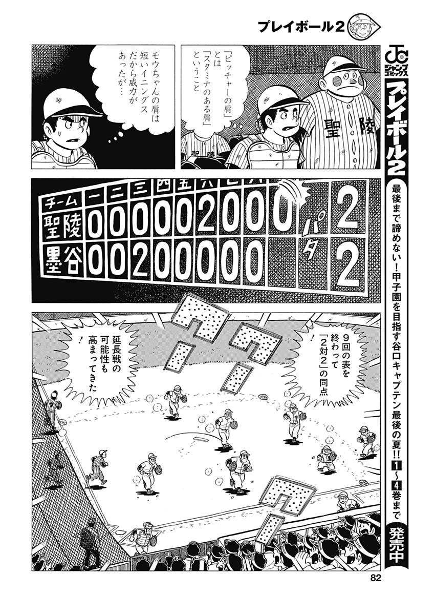 Play Ball 2 Chapter 44 10ページ