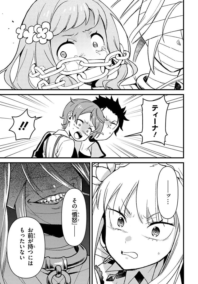 Re:Zero kara Hajimeru Isekai Seikatsu - Daigoshou - Mizu no Miyako to Eiyuu no Uta Chapter 12.2 2ページ