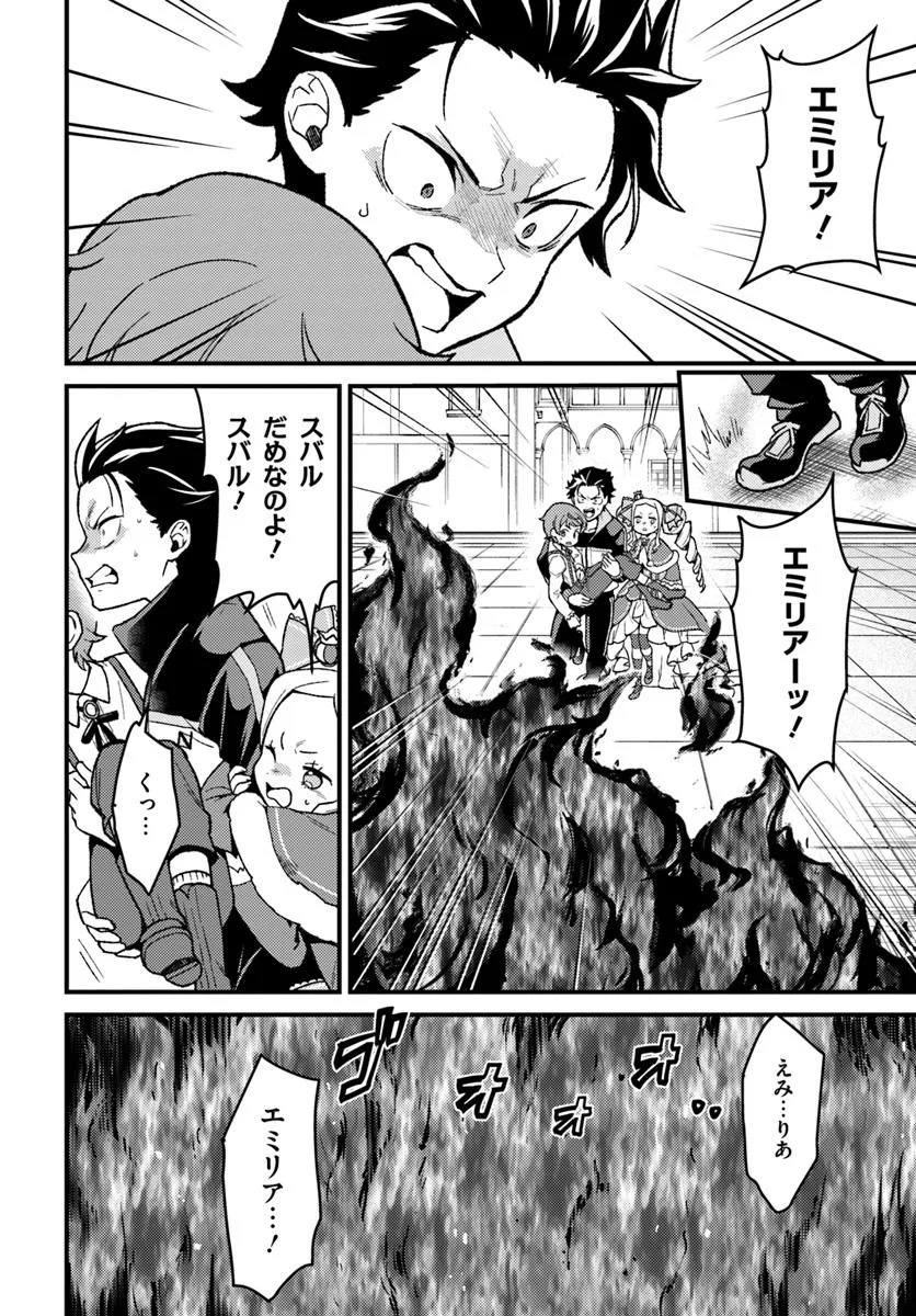 Re:Zero kara Hajimeru Isekai Seikatsu - Daigoshou - Mizu no Miyako to Eiyuu no Uta Chapter 12.2 5ページ