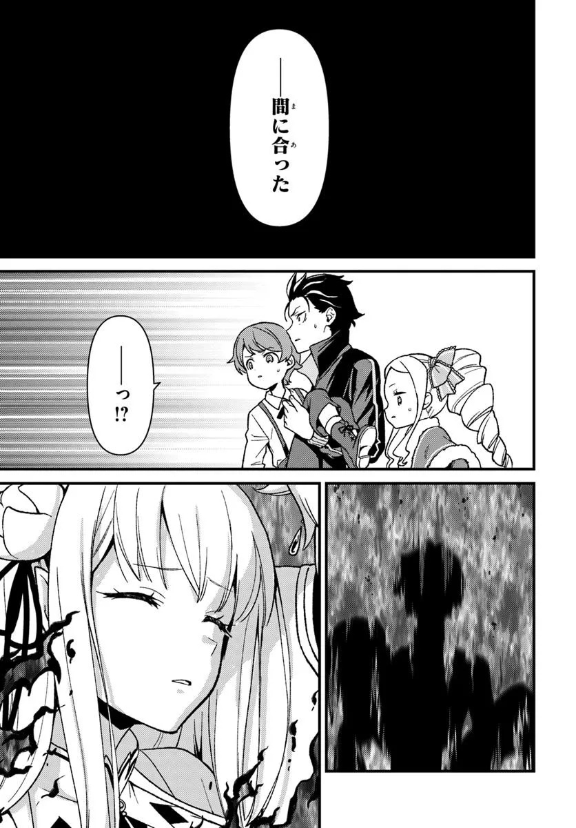 Re:Zero kara Hajimeru Isekai Seikatsu - Daigoshou - Mizu no Miyako to Eiyuu no Uta Chapter 12.2 6ページ