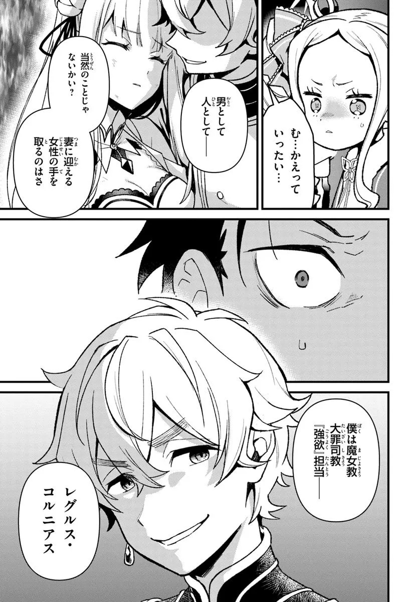 Re:Zero kara Hajimeru Isekai Seikatsu - Daigoshou - Mizu no Miyako to Eiyuu no Uta Chapter 12.2 8ページ