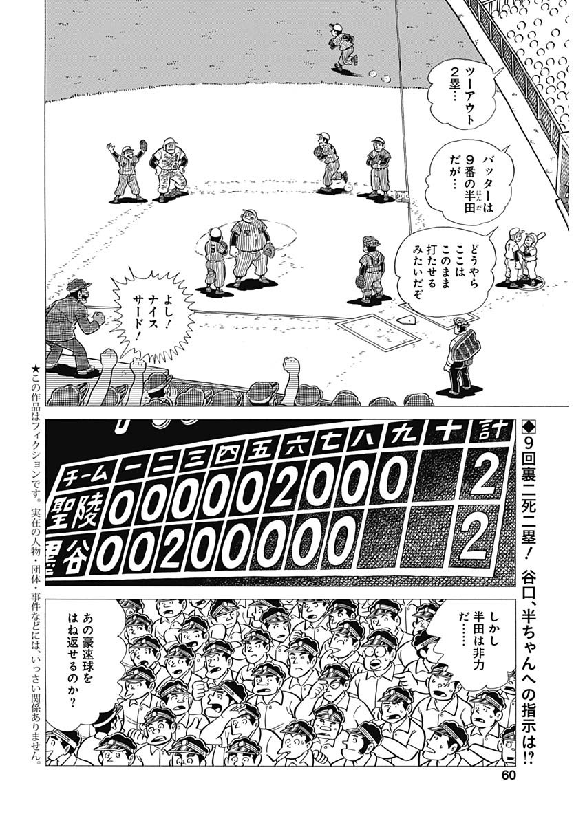 Play Ball 2 Chapter 45 2ページ