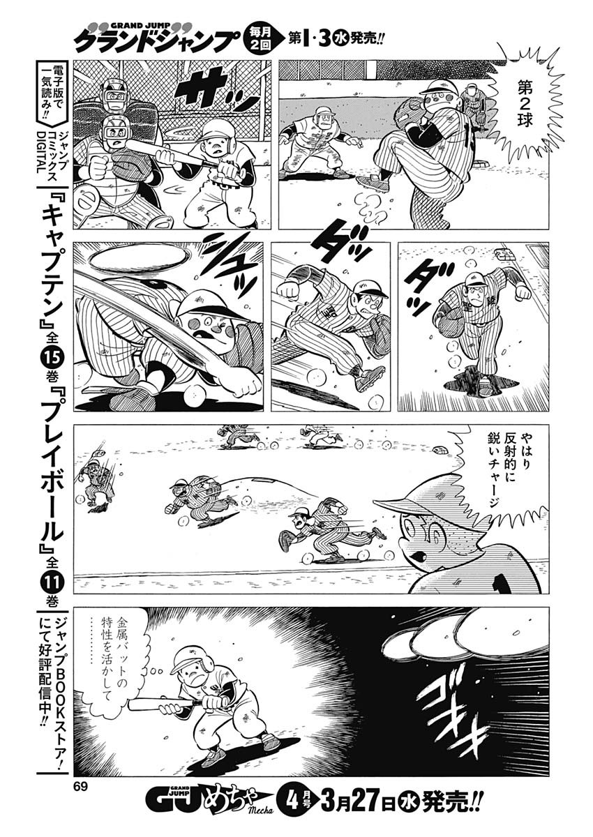 Play Ball 2 Chapter 45 11ページ