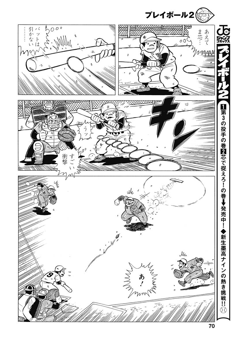 Play Ball 2 Chapter 45 12ページ