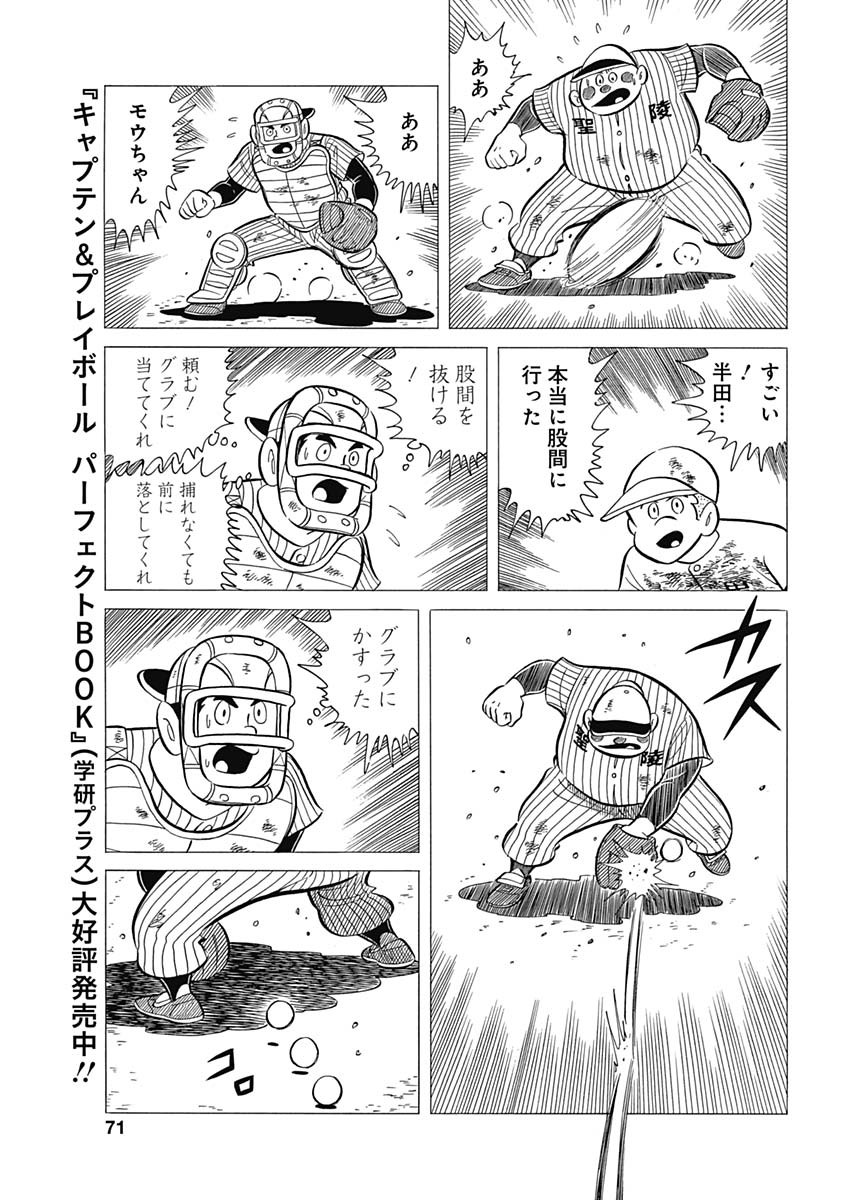 Play Ball 2 Chapter 45 13ページ