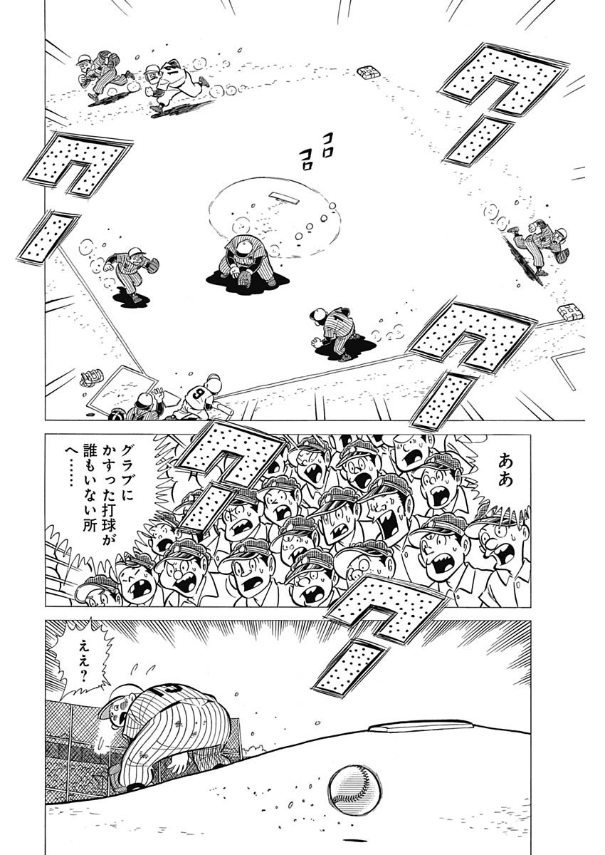 Play Ball 2 Chapter 45 14ページ