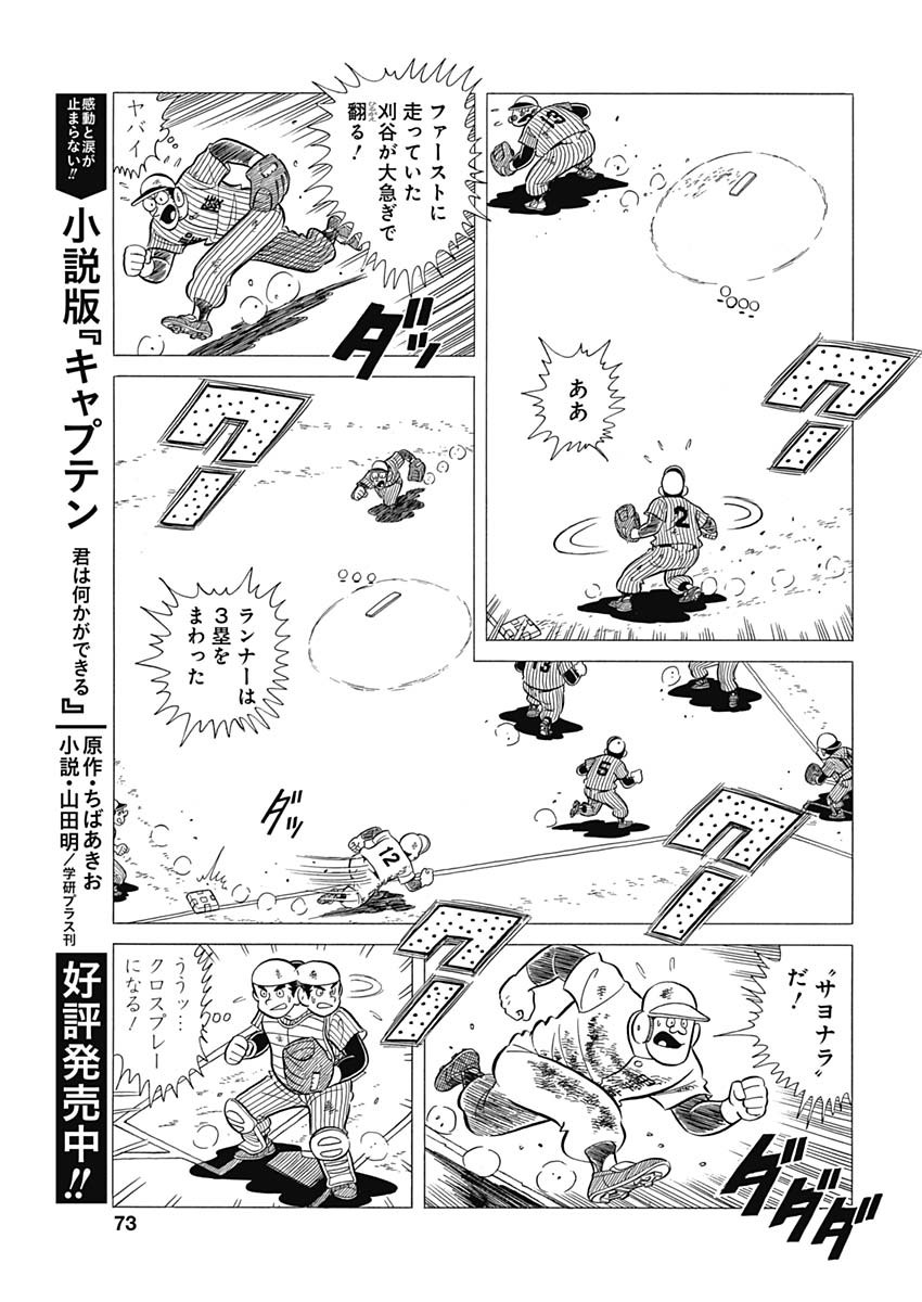 Play Ball 2 Chapter 45 15ページ