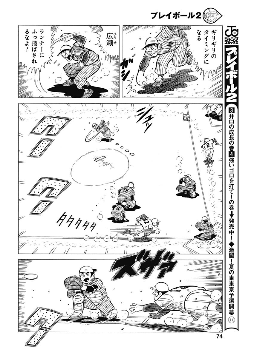 Play Ball 2 Chapter 45 16ページ