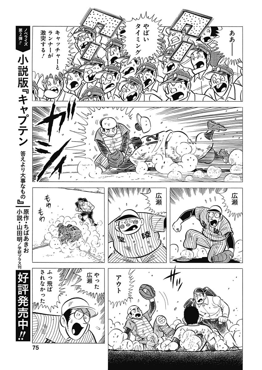 Play Ball 2 Chapter 45 17ページ
