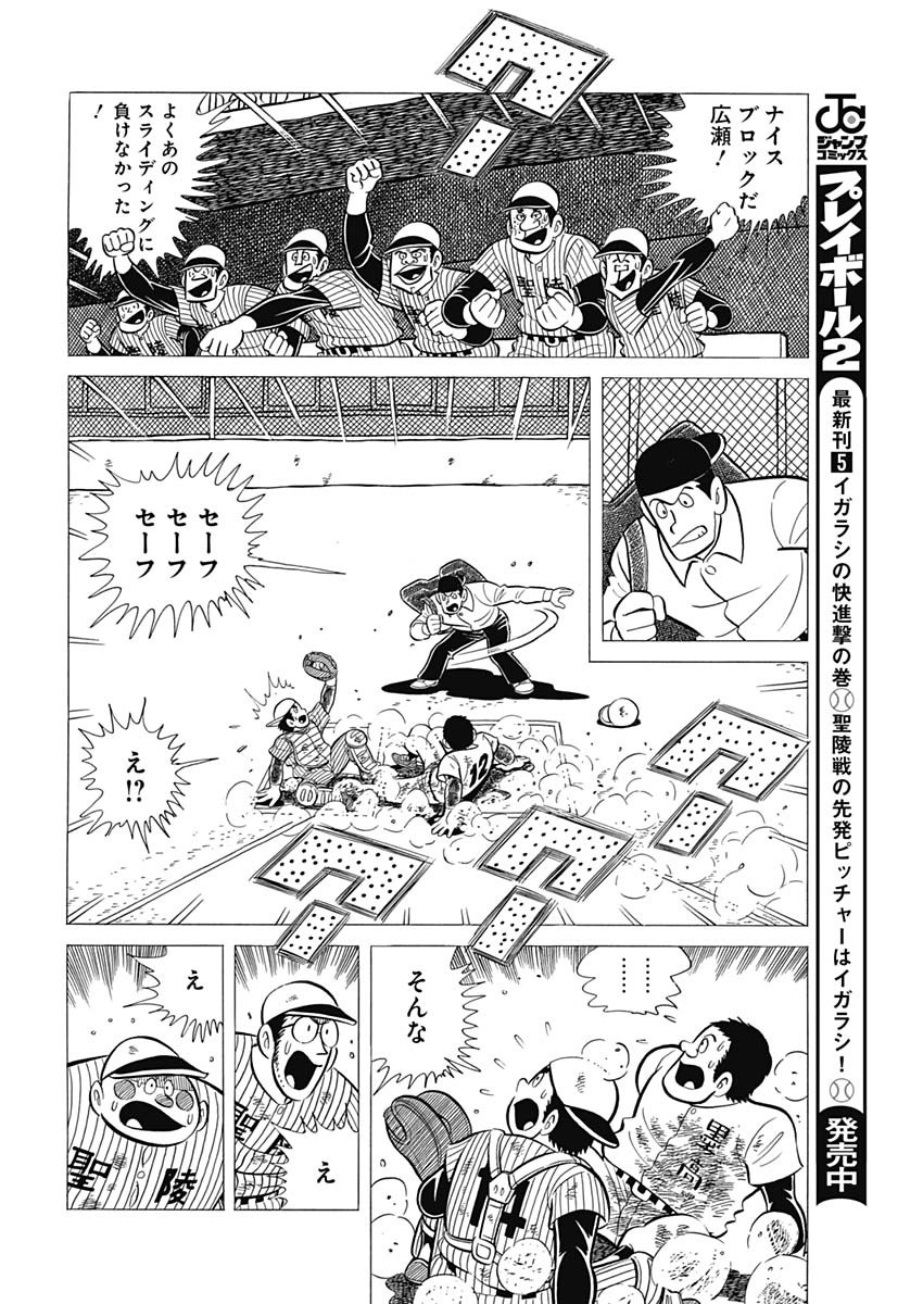 Play Ball 2 Chapter 45 18ページ
