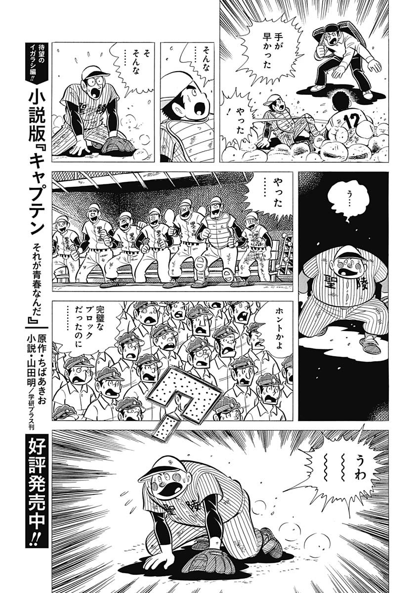 Play Ball 2 Chapter 45 19ページ