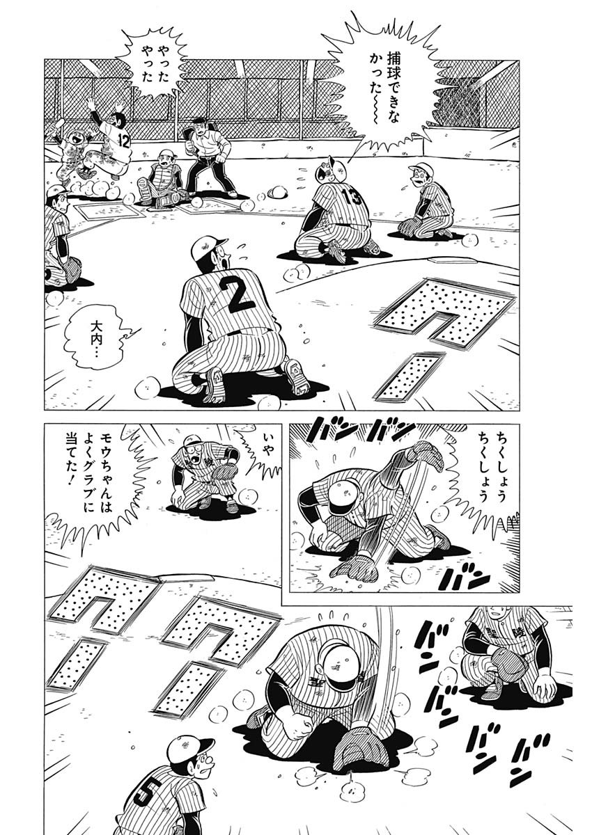 Play Ball 2 Chapter 45 20ページ