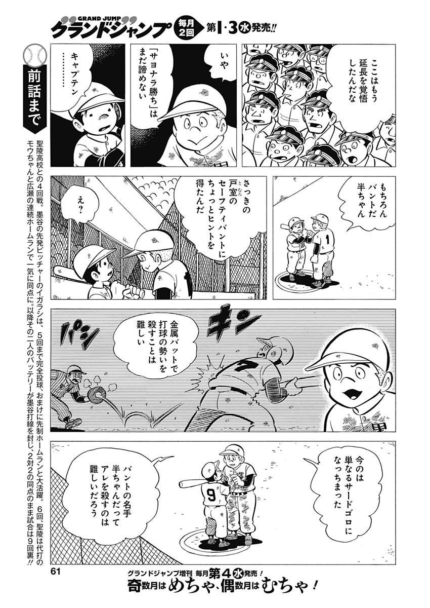 Play Ball 2 Chapter 45 3ページ