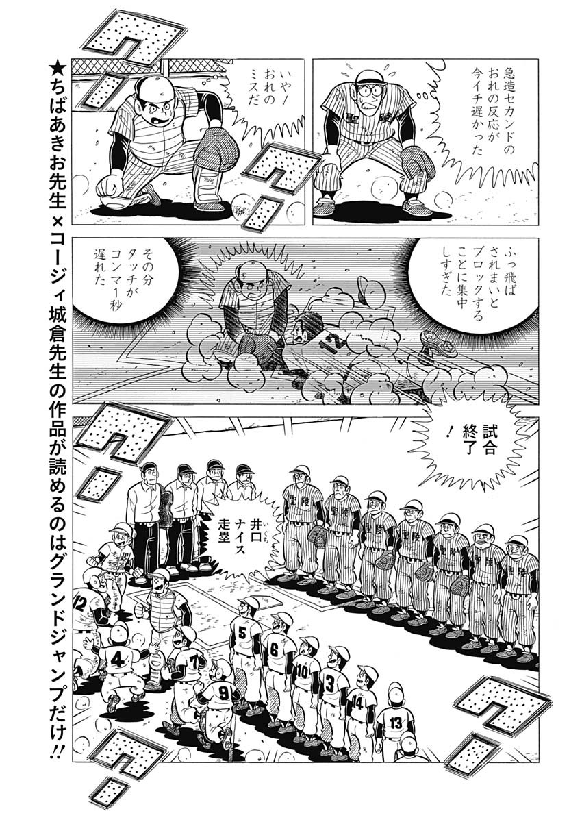 Play Ball 2 Chapter 45 21ページ