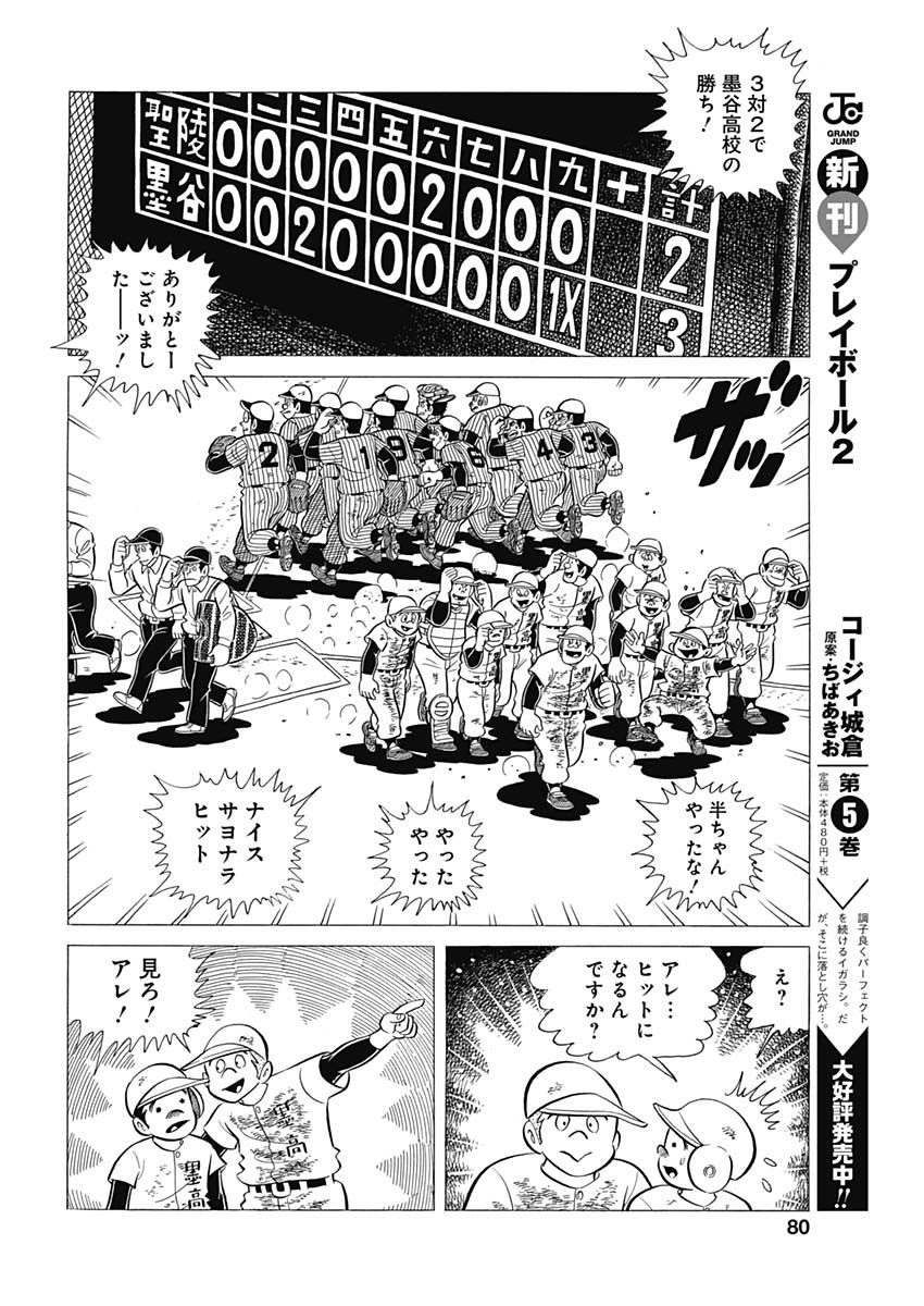 Play Ball 2 Chapter 45 22ページ