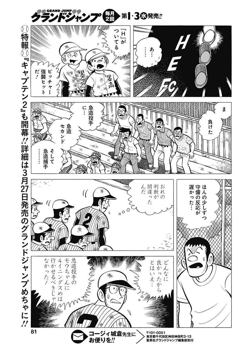 Play Ball 2 Chapter 45 23ページ