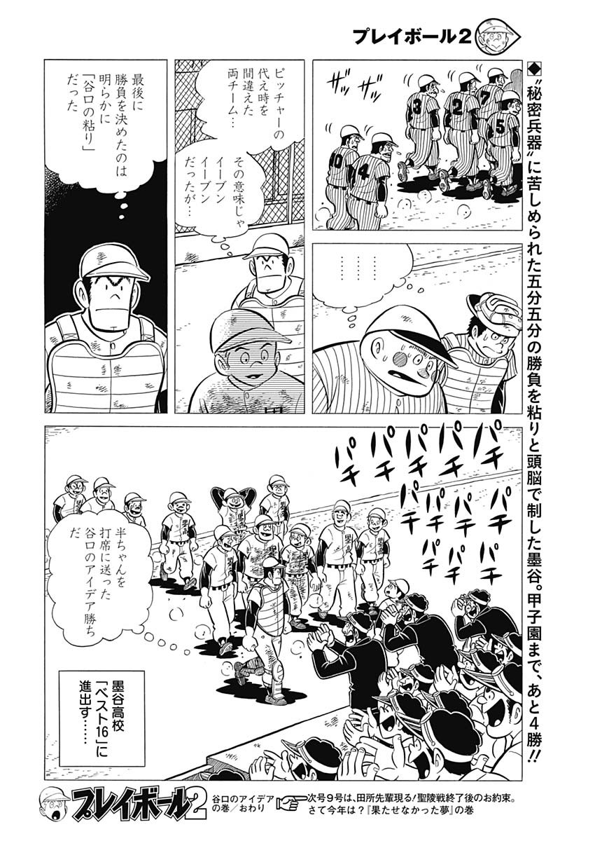 Play Ball 2 Chapter 45 24ページ