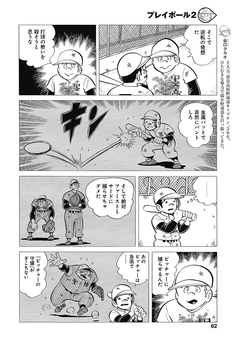 Play Ball 2 Chapter 45 4ページ