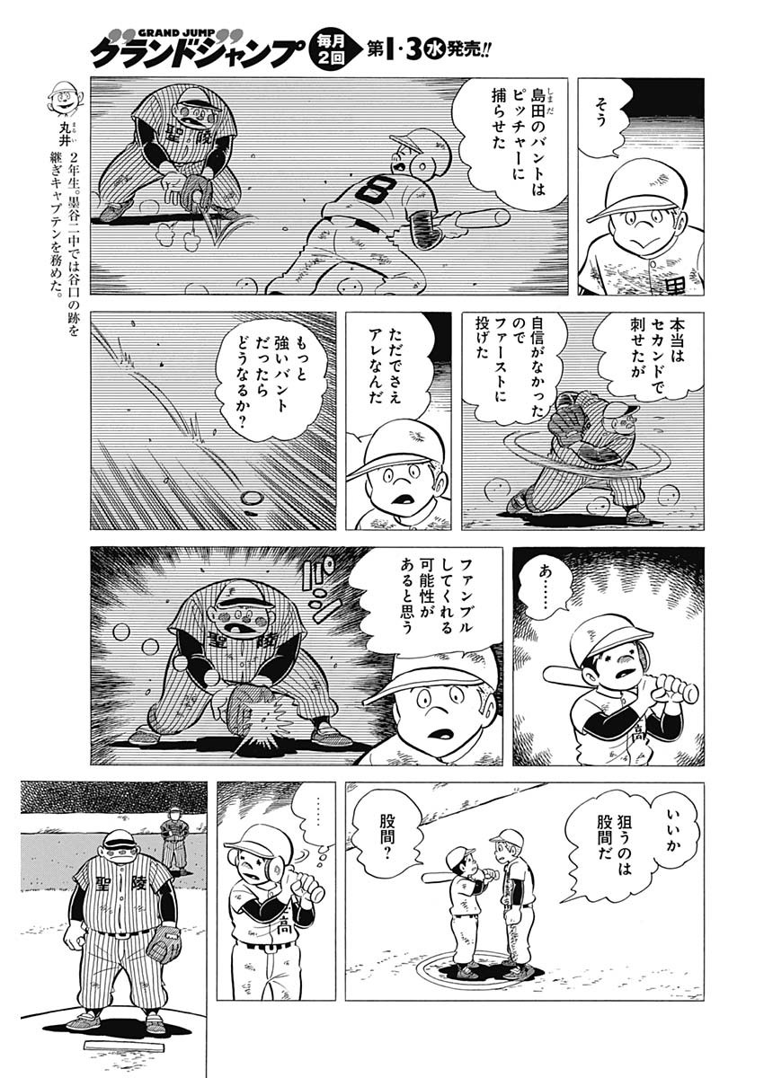 Play Ball 2 Chapter 45 5ページ