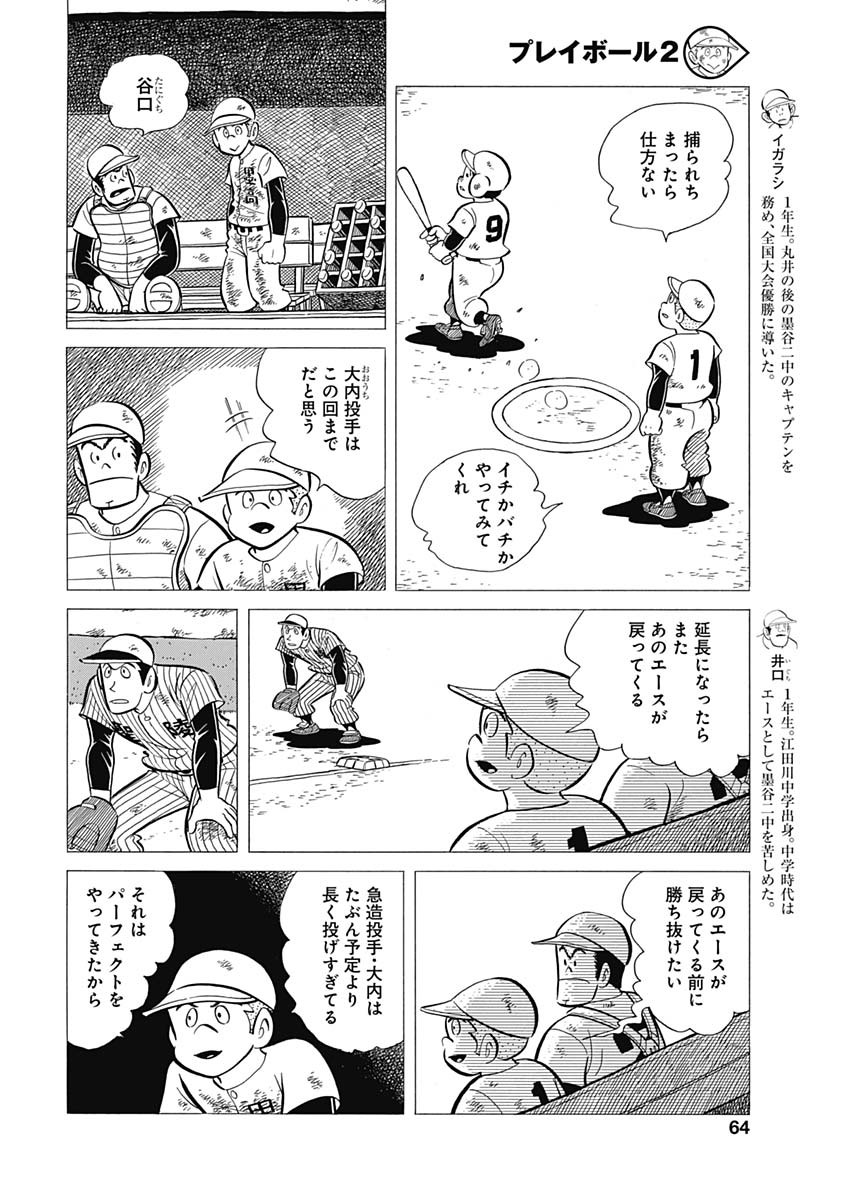 Play Ball 2 Chapter 45 6ページ