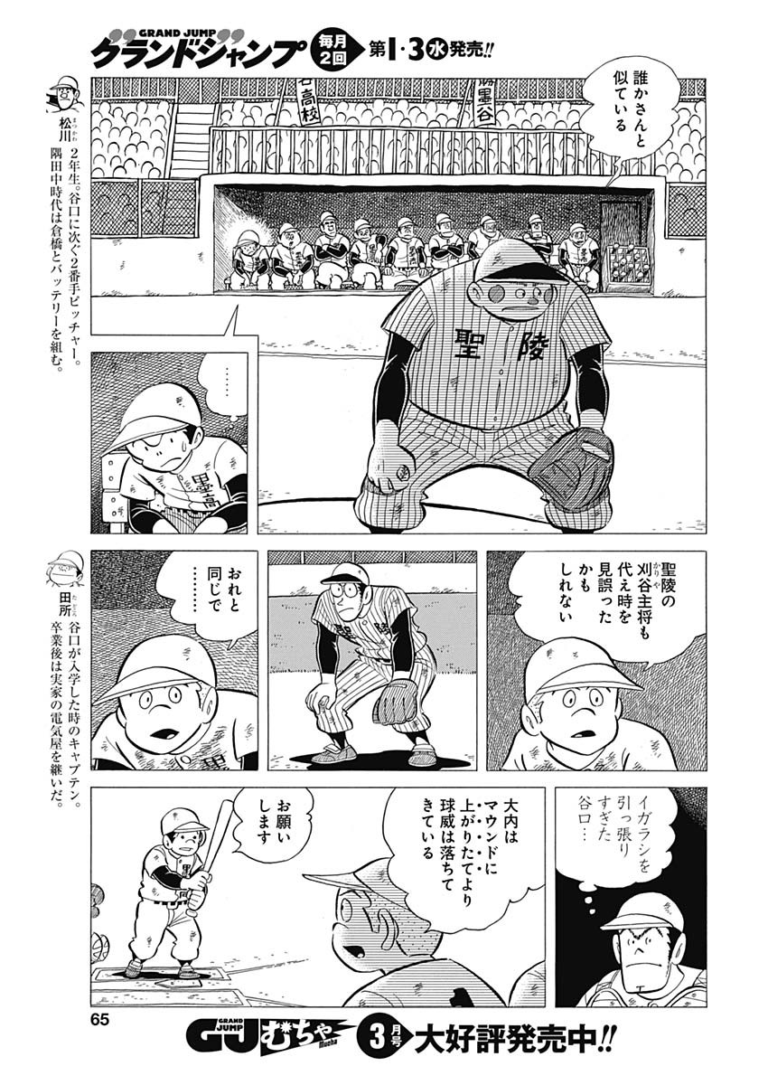Play Ball 2 Chapter 45 7ページ