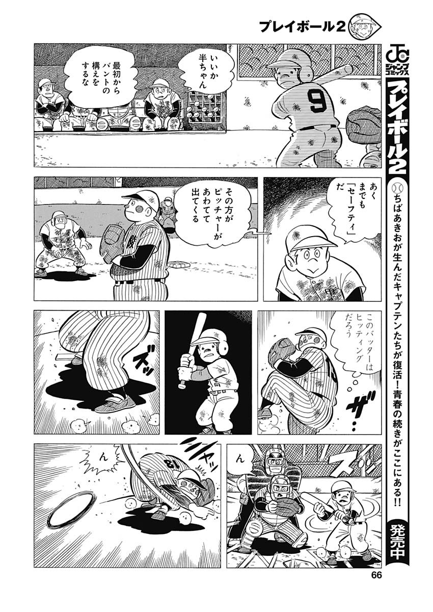 Play Ball 2 Chapter 45 8ページ