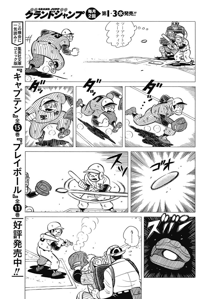 Play Ball 2 Chapter 45 9ページ