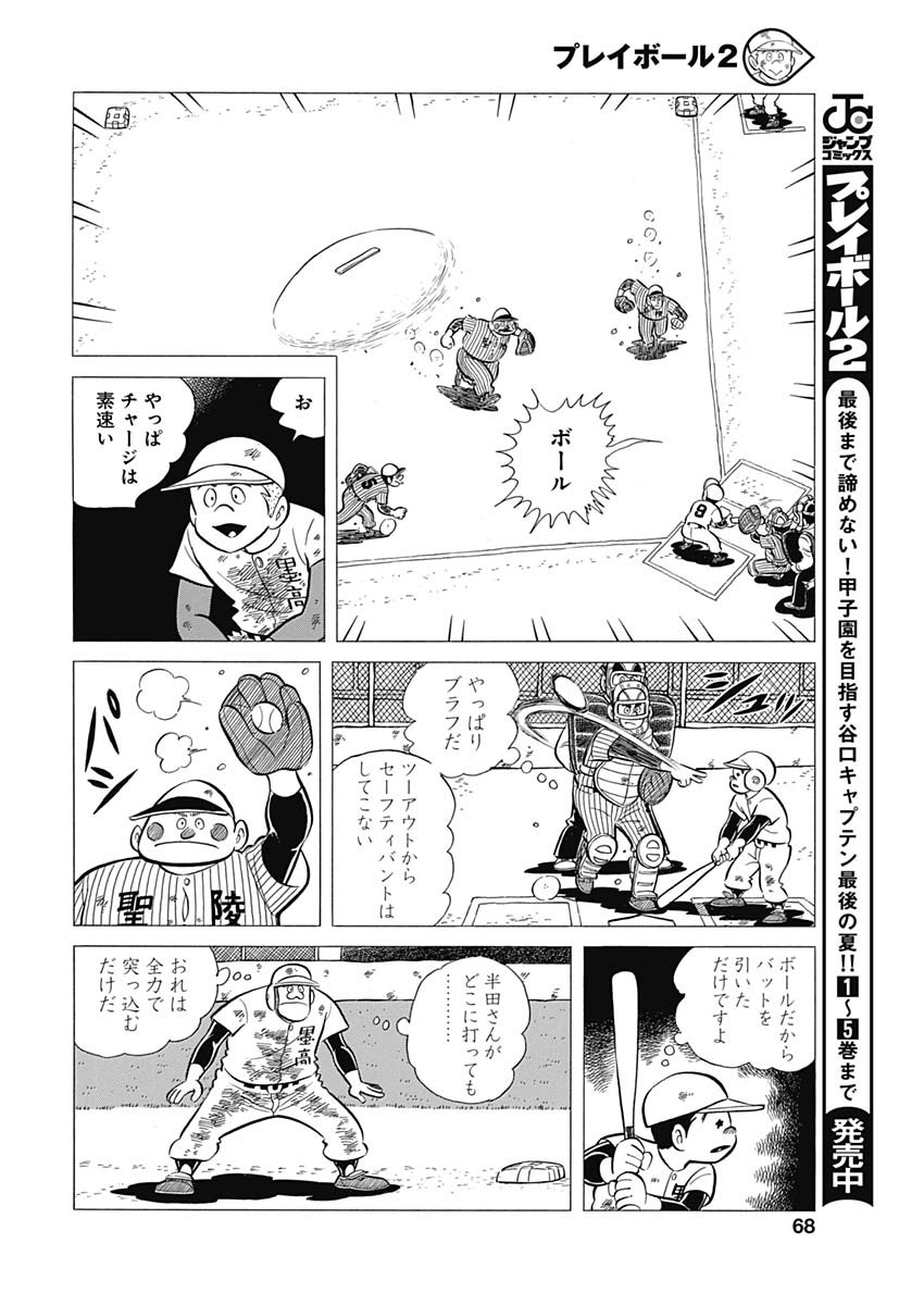 Play Ball 2 Chapter 45 10ページ