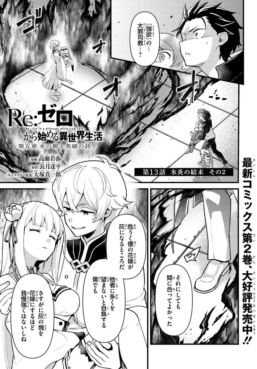 Re:Zero kara Hajimeru Isekai Seikatsu - Daigoshou - Mizu no Miyako to Eiyuu no Uta Chapter 13.1 1ページ